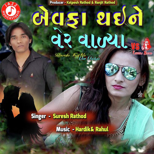 Suresh Rathod Songs MP3 Download